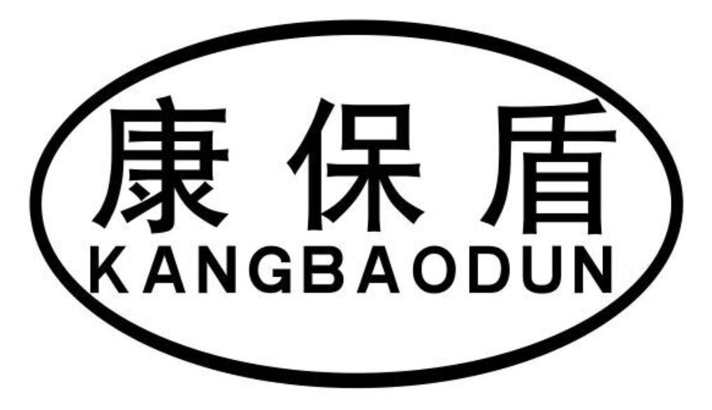 康保盾