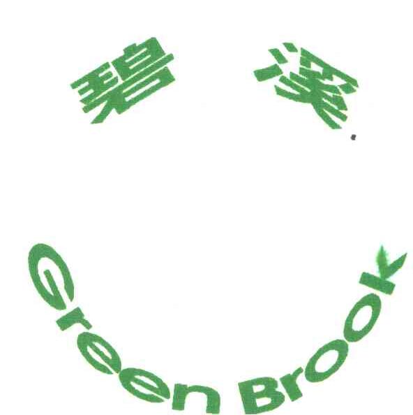 碧溪  GREEN BROOK