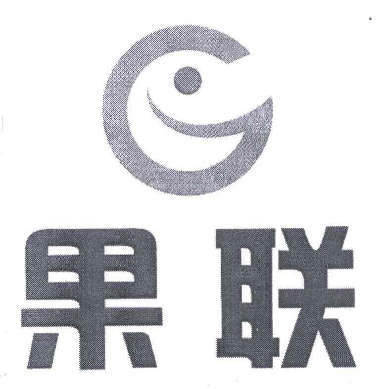 果联