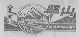 罕山