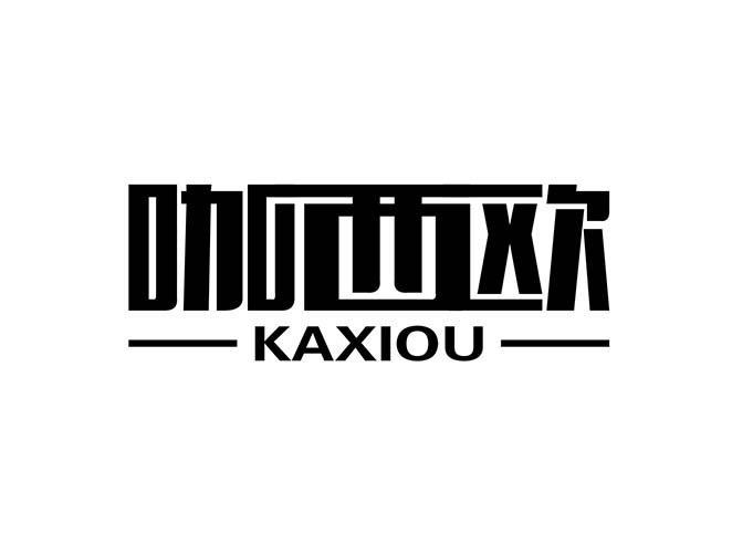 咖西欧