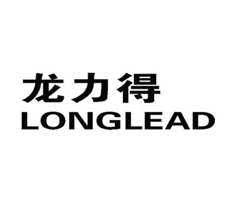 龙力得 LONGLEAD
