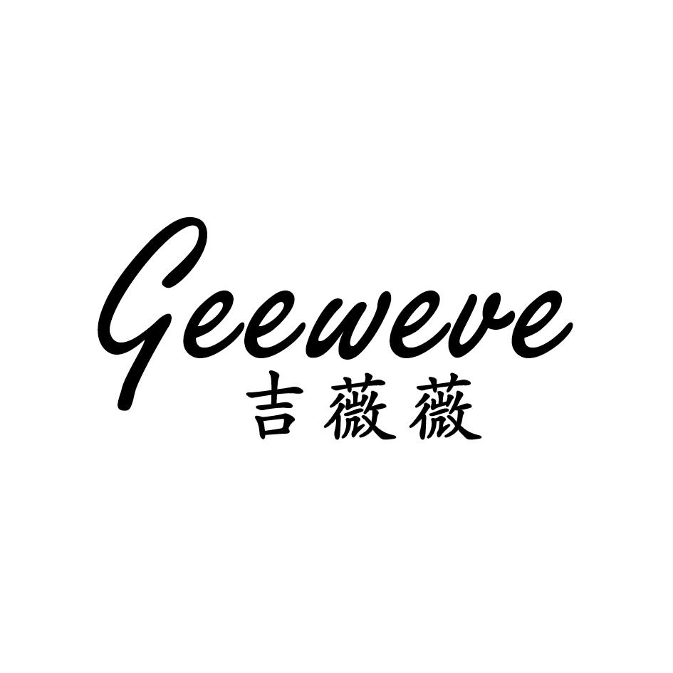 吉薇薇 GEEWEVE