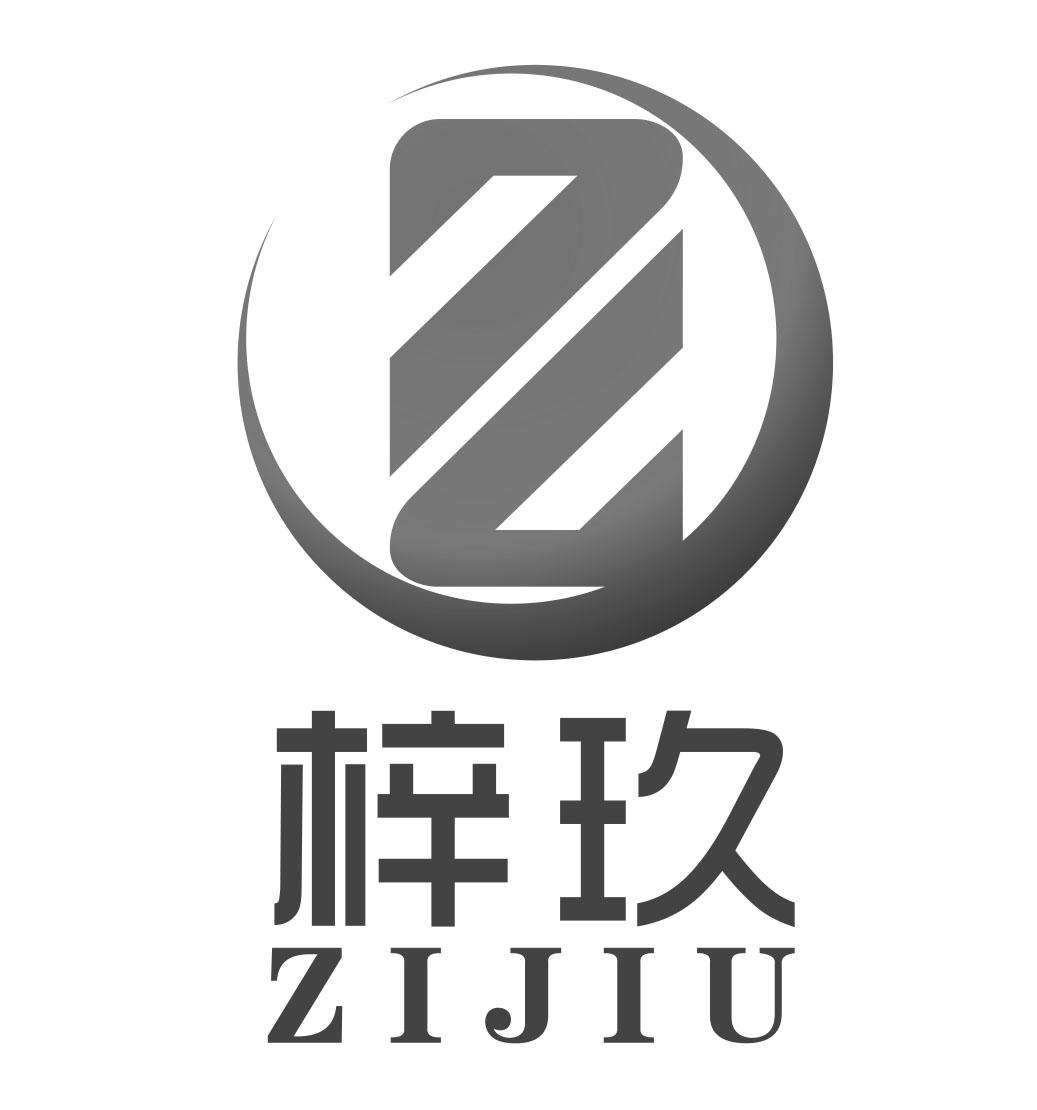 梓玖