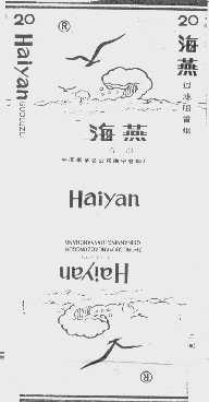 海燕