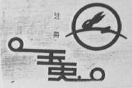 玉兔