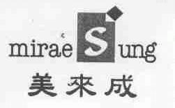 美来成;MIRAESUNG