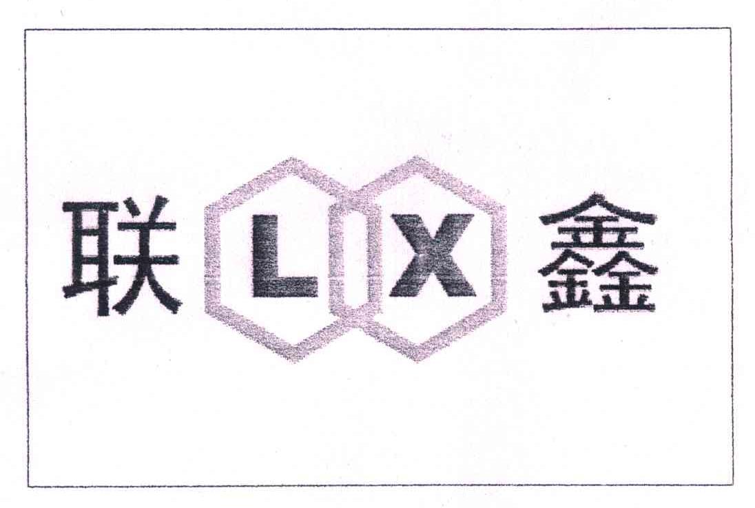 联鑫 LX