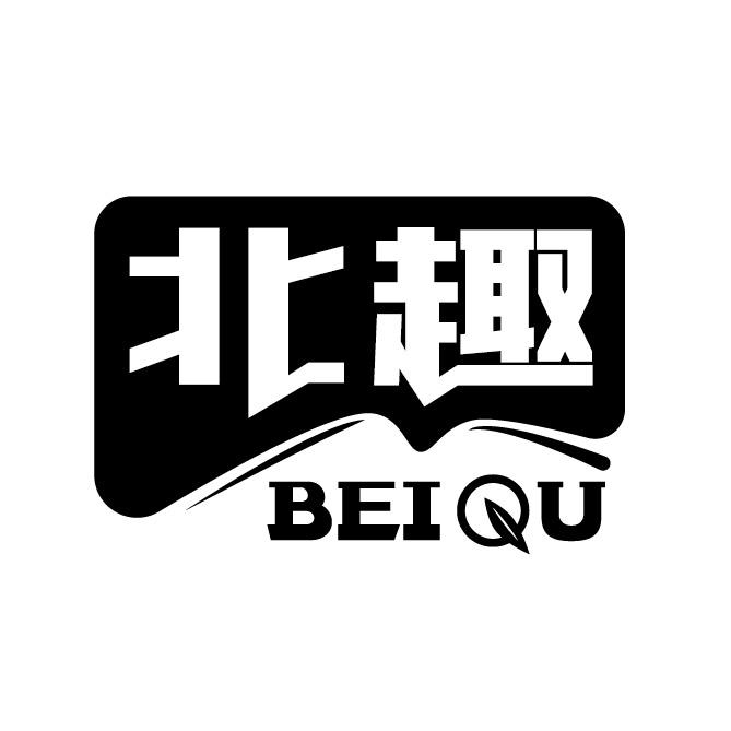 北趣