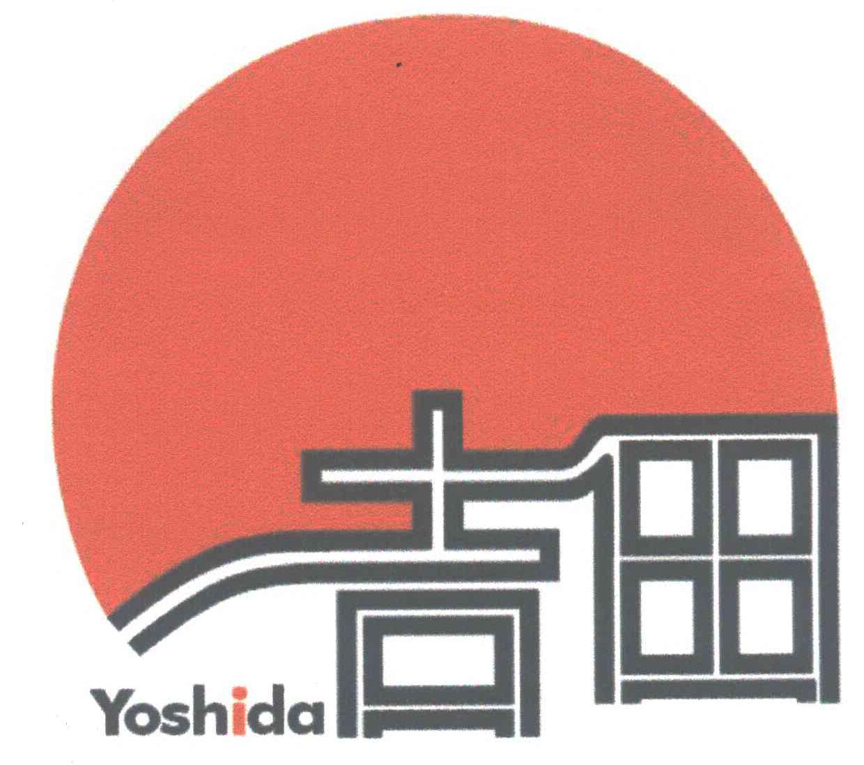 吉田