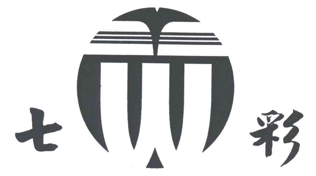 七彩
