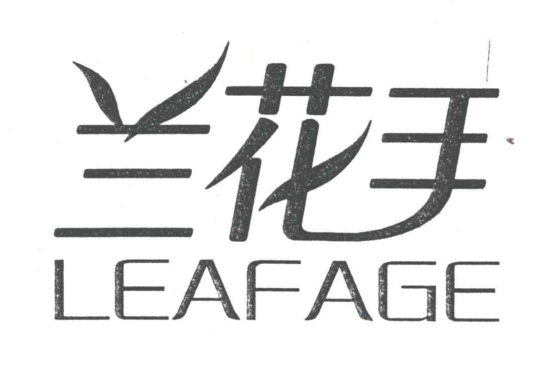 兰花手;LEAFAGE