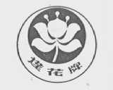 莲花