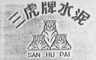 三虎