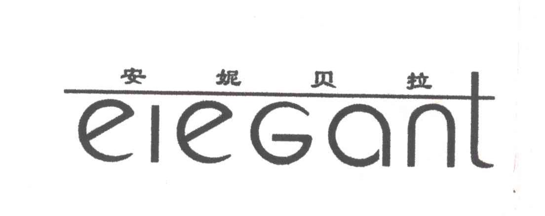 安妮贝拉;EIEGANL