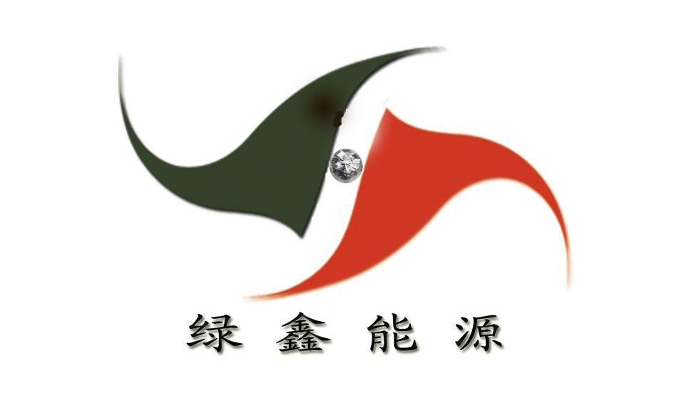 绿鑫能源