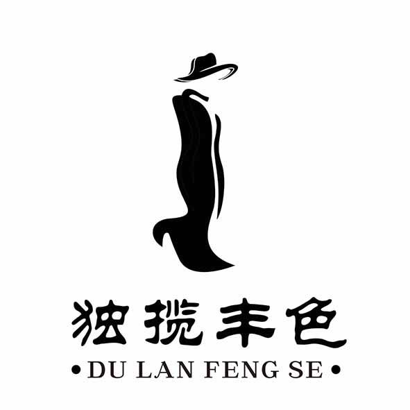 独揽丰色