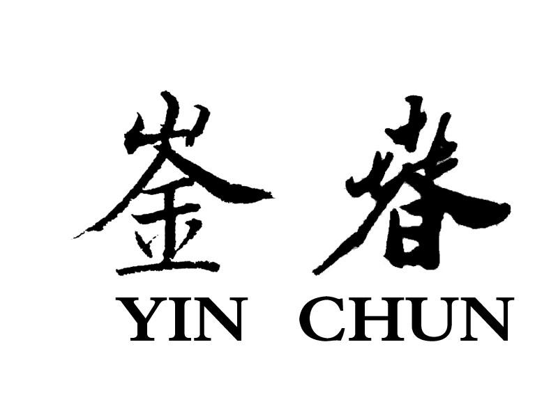 崟春