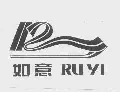 如意