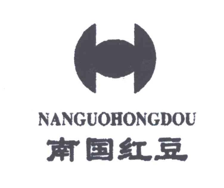南国红豆