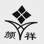 颜祥