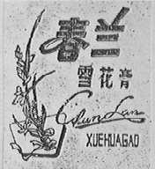 春兰