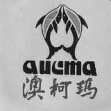 澳柯玛 AUCMA