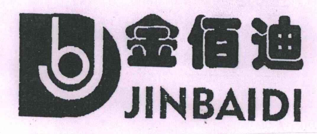 金佰迪