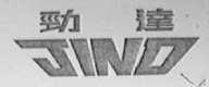 劲达