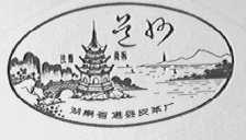道州