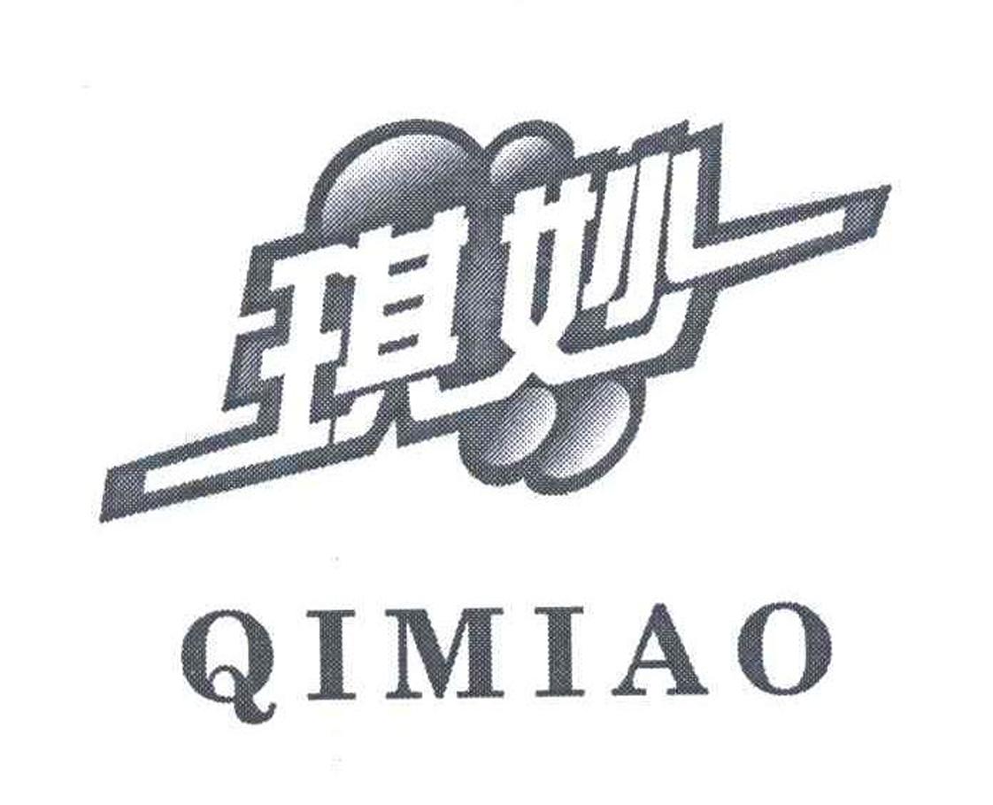 琪妙