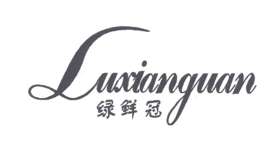 绿鲜冠