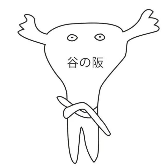 谷阪