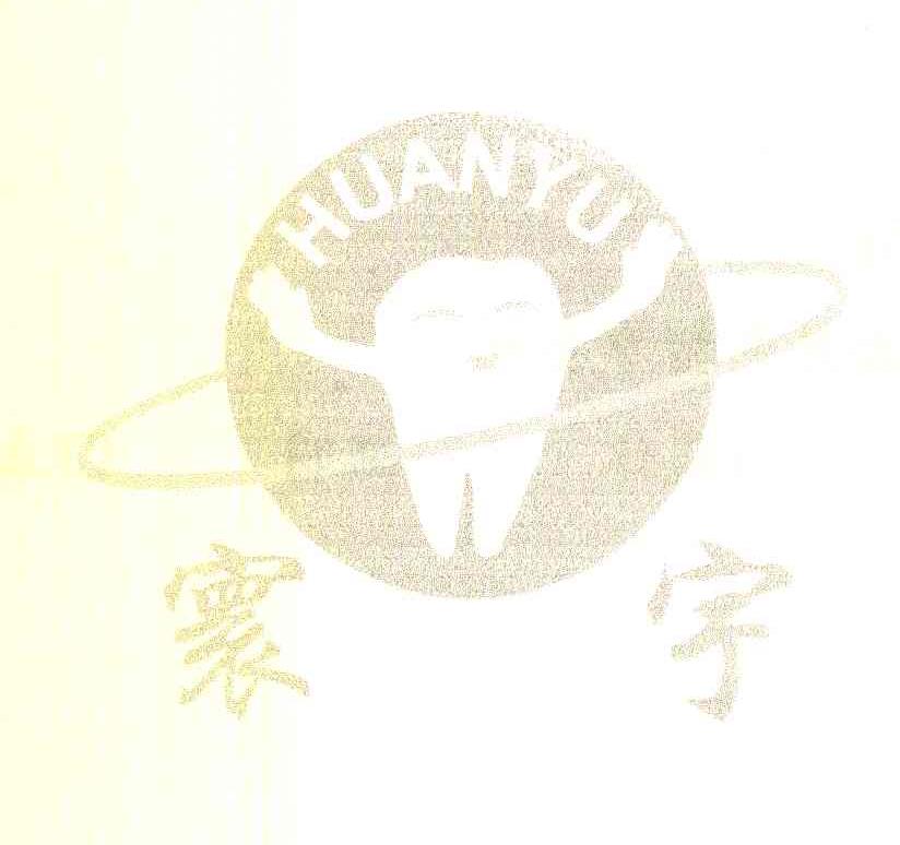寰宇