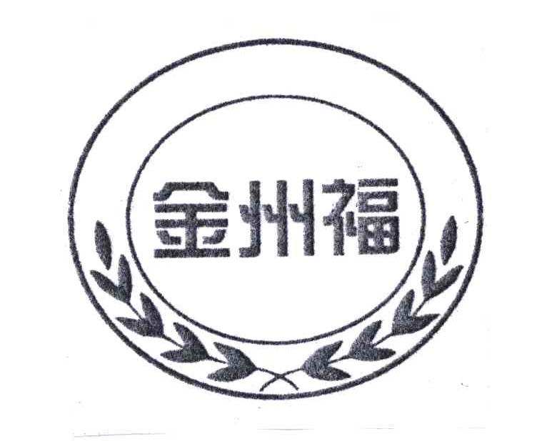 金州福