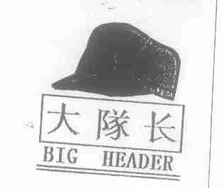 大队长;BIG HEADER