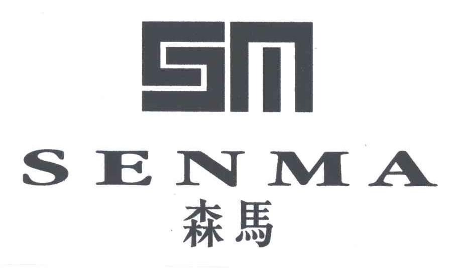 森马;SM