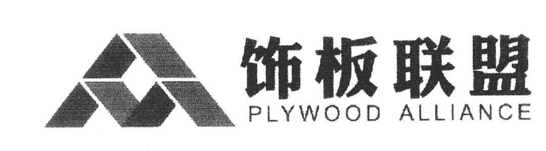 饰板联盟;PLYWOOD ALLIANCE