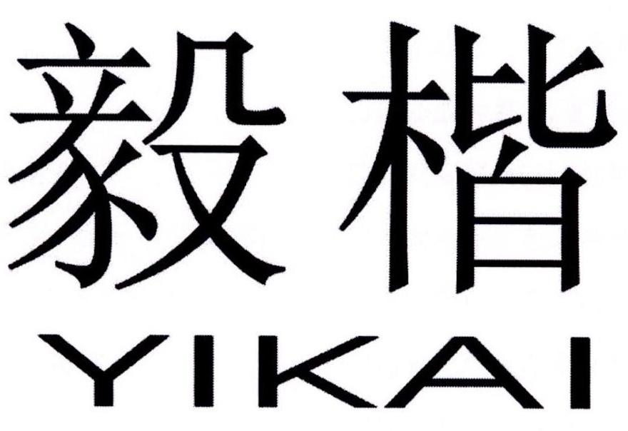 毅楷
