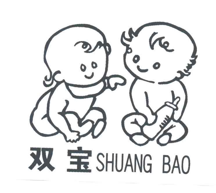双宝
