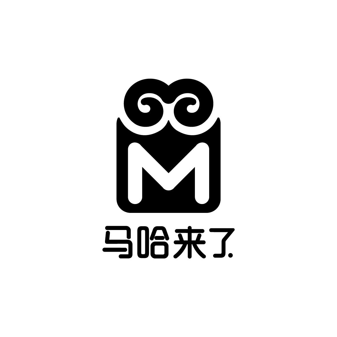 马哈来了 M