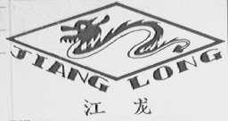 江龙