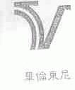 华伦东尼