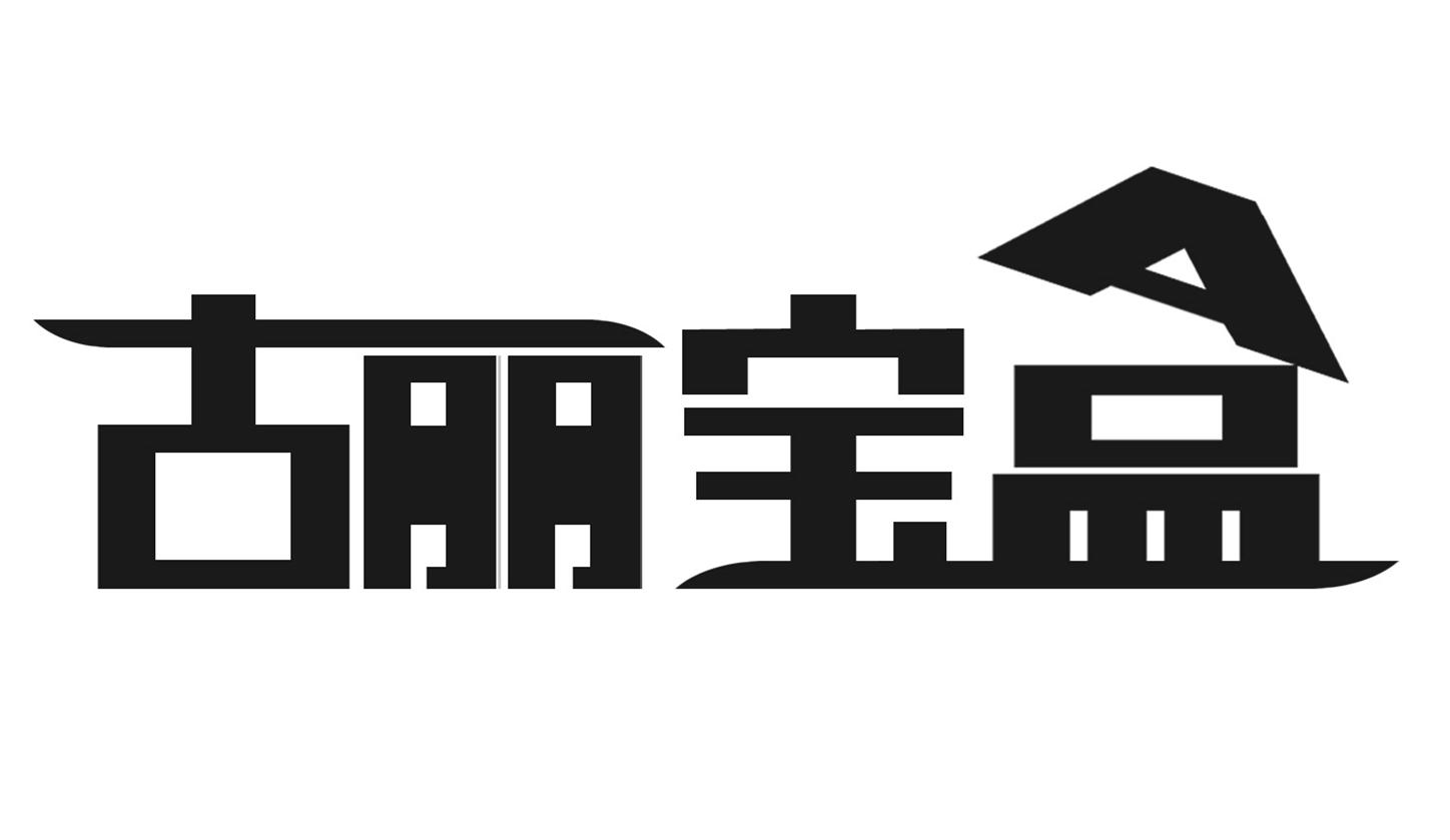 古丽宝盒