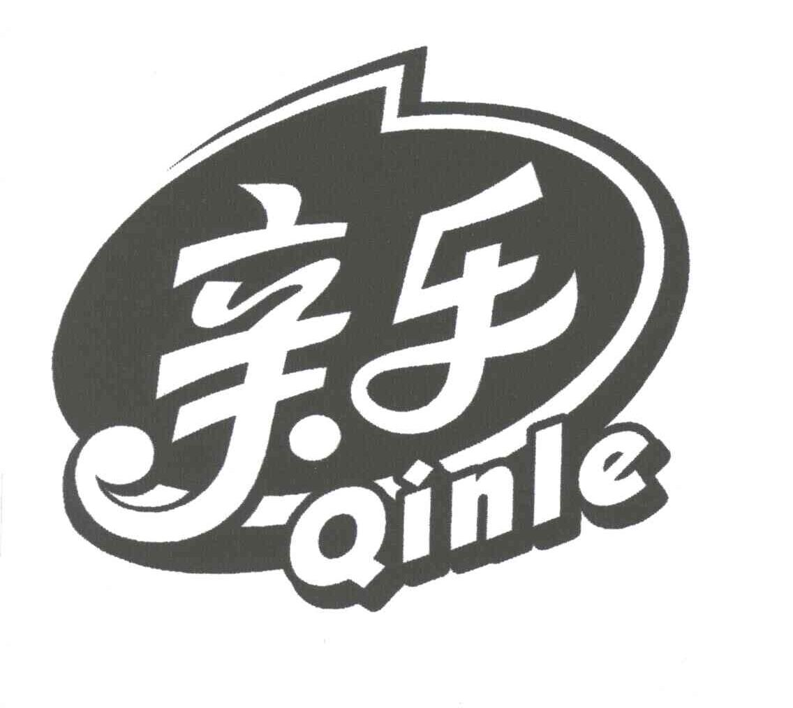 亲乐