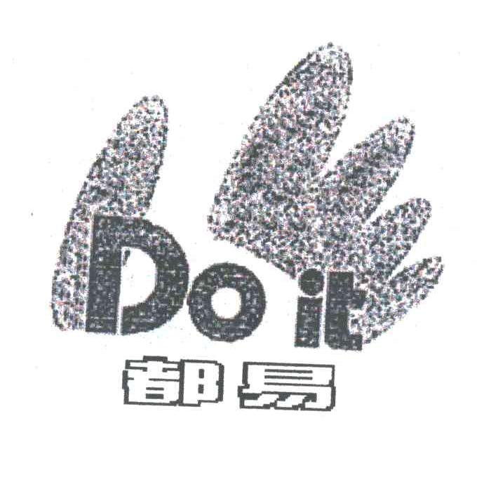 都易;DO IT