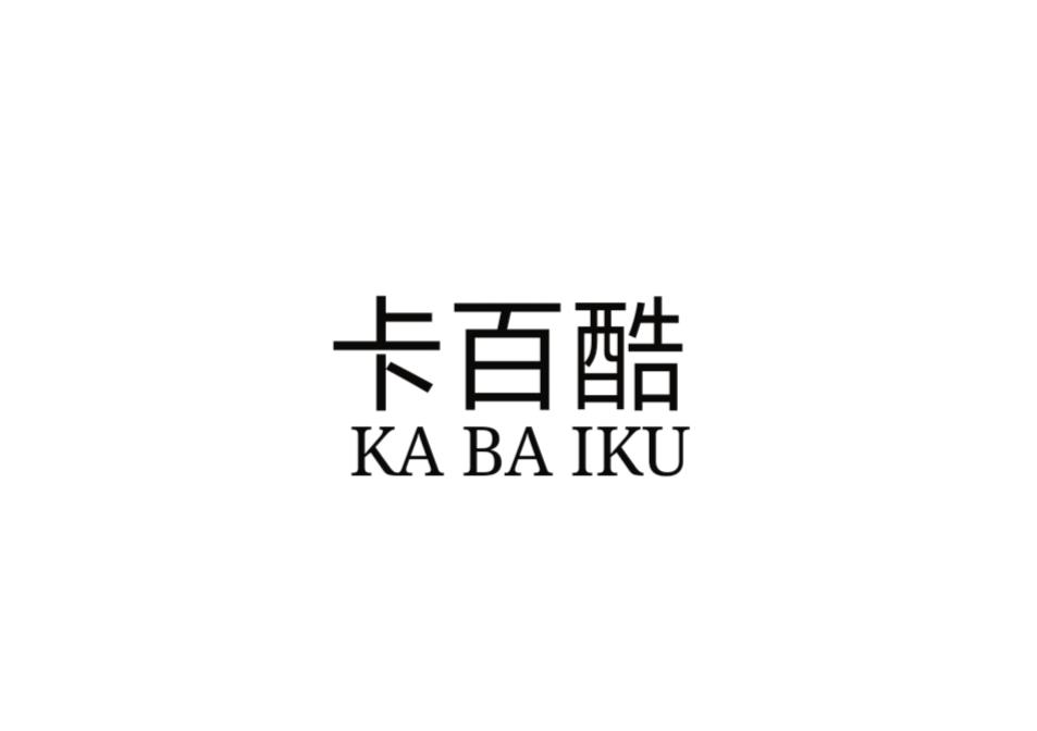 卡百酷