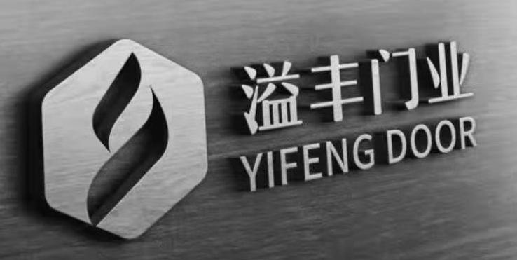 溢丰门业  YIFENG DOOR