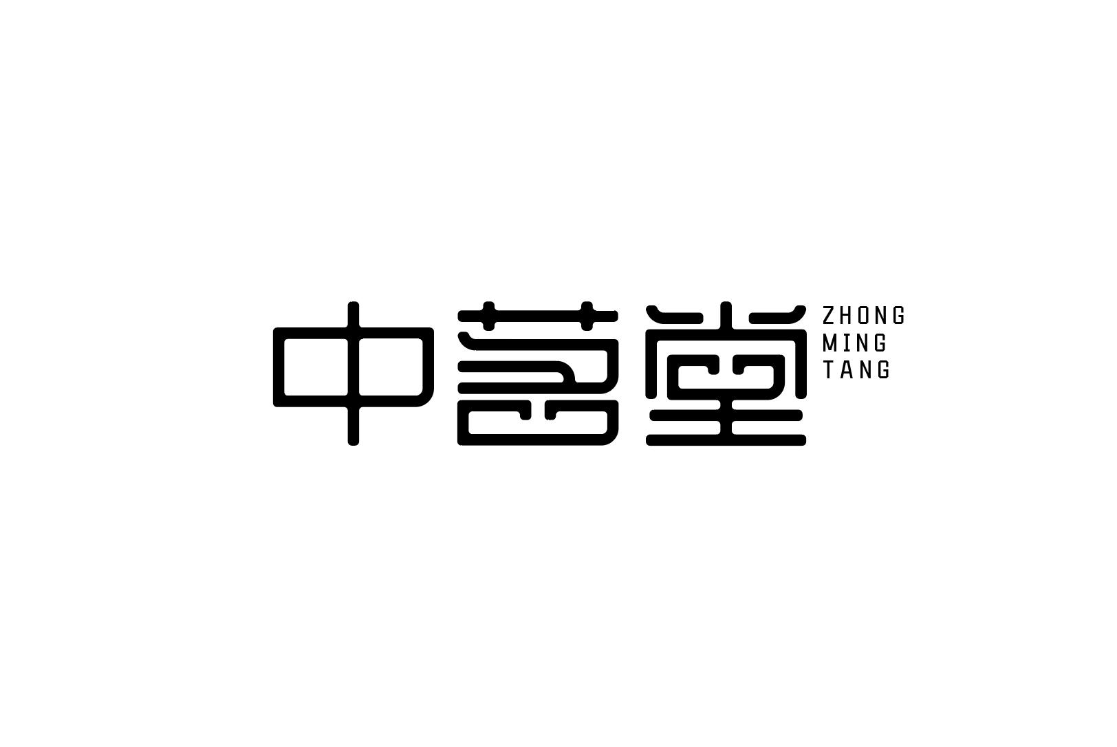 中茗堂
