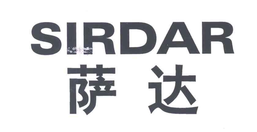 萨达SIRDAR
